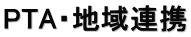 PTA�E�n��A�g
